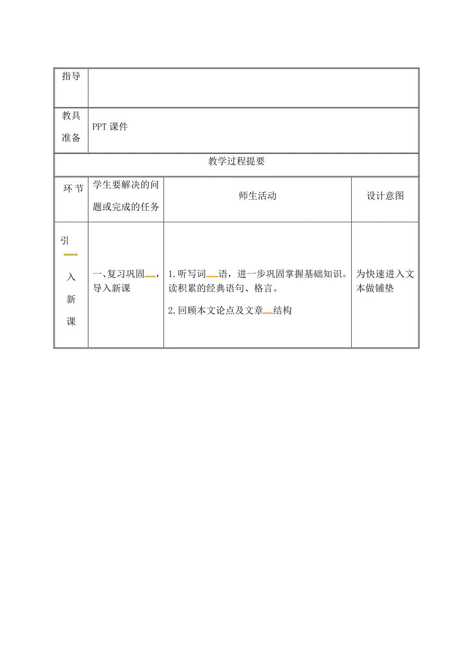 2018年秋人教版九年级语文上册教案：5敬业与乐业 2_第2页