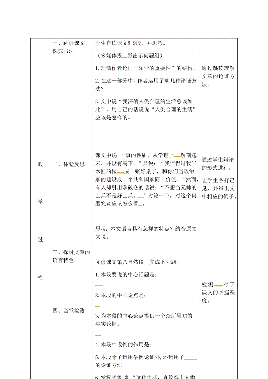 2018年秋人教版九年级语文上册教案：5敬业与乐业 2_第3页