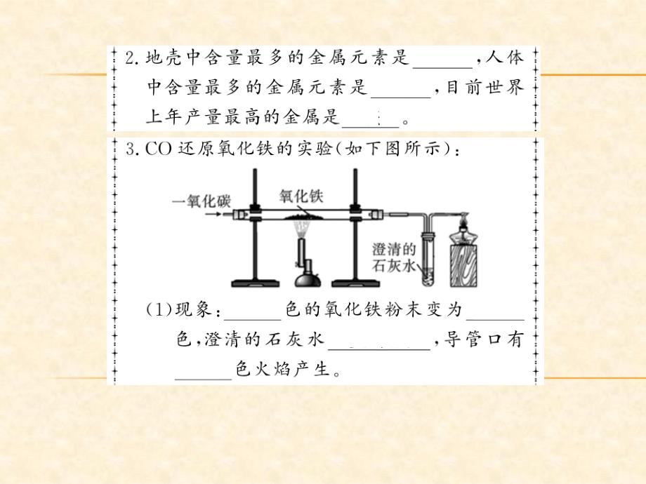 2018秋(沪教版)九年级化学全册习题课件：第5章第2节_第3页