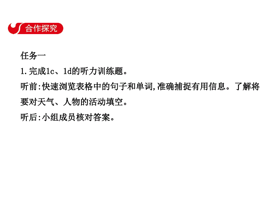 2017-2018学年七年级英语下册（人教版）课件：unit 7 section b(1a~1e)(65)_第3页