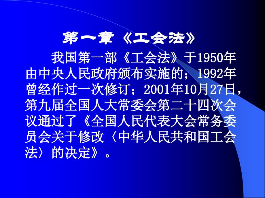 《工会法》及《劳动合同法》工会干部培训课件_第2页