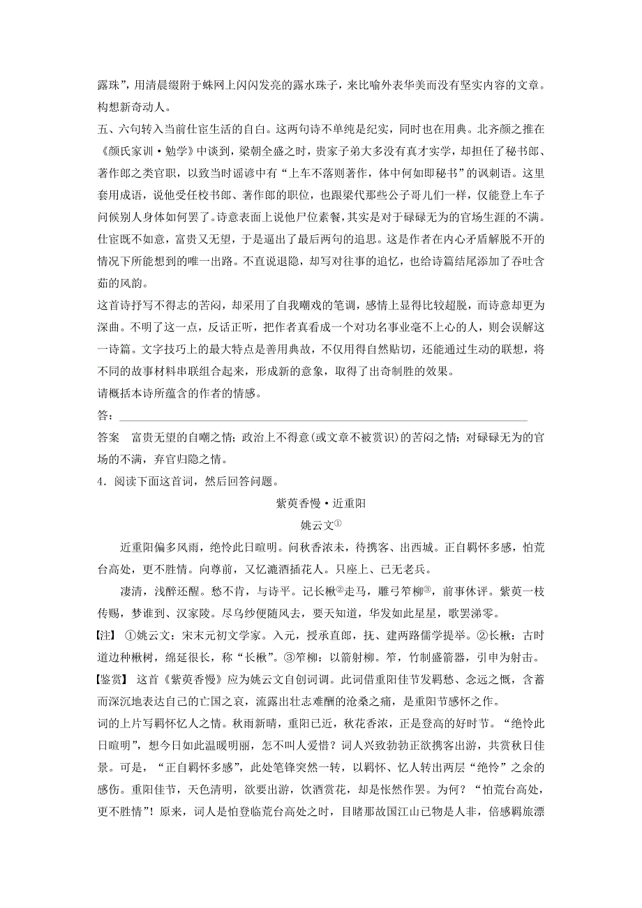 高考语文大二轮复习与增分策略 第一章 古代诗文阅读 专题三 精准掌握分析概括古诗情感的路径_第3页