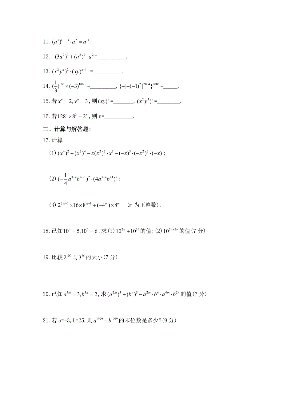 2018秋北师大版七年级下册数学同步检测：1.2.2幂的乘方与积的乘方_第2页