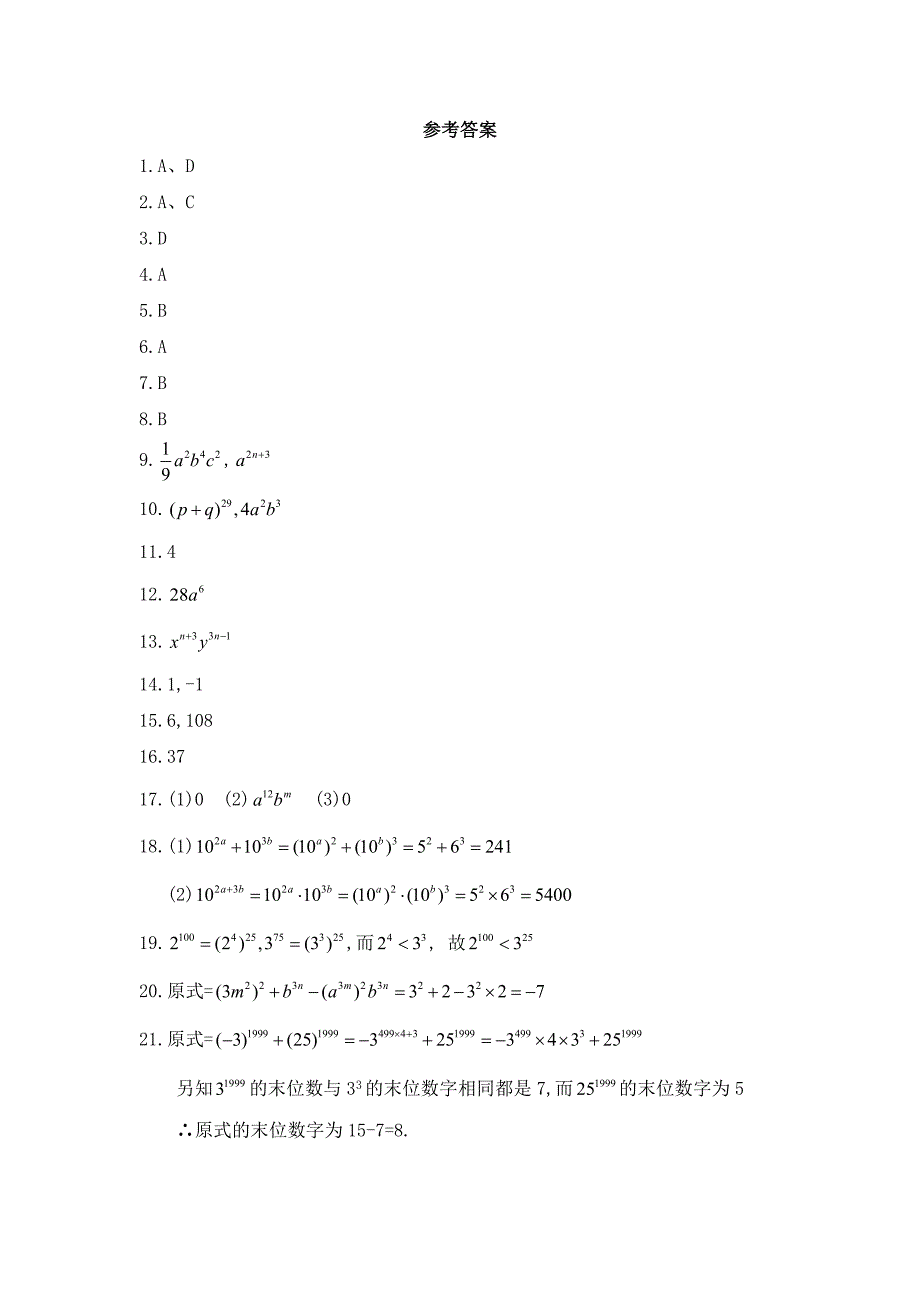 2018秋北师大版七年级下册数学同步检测：1.2.2幂的乘方与积的乘方_第3页