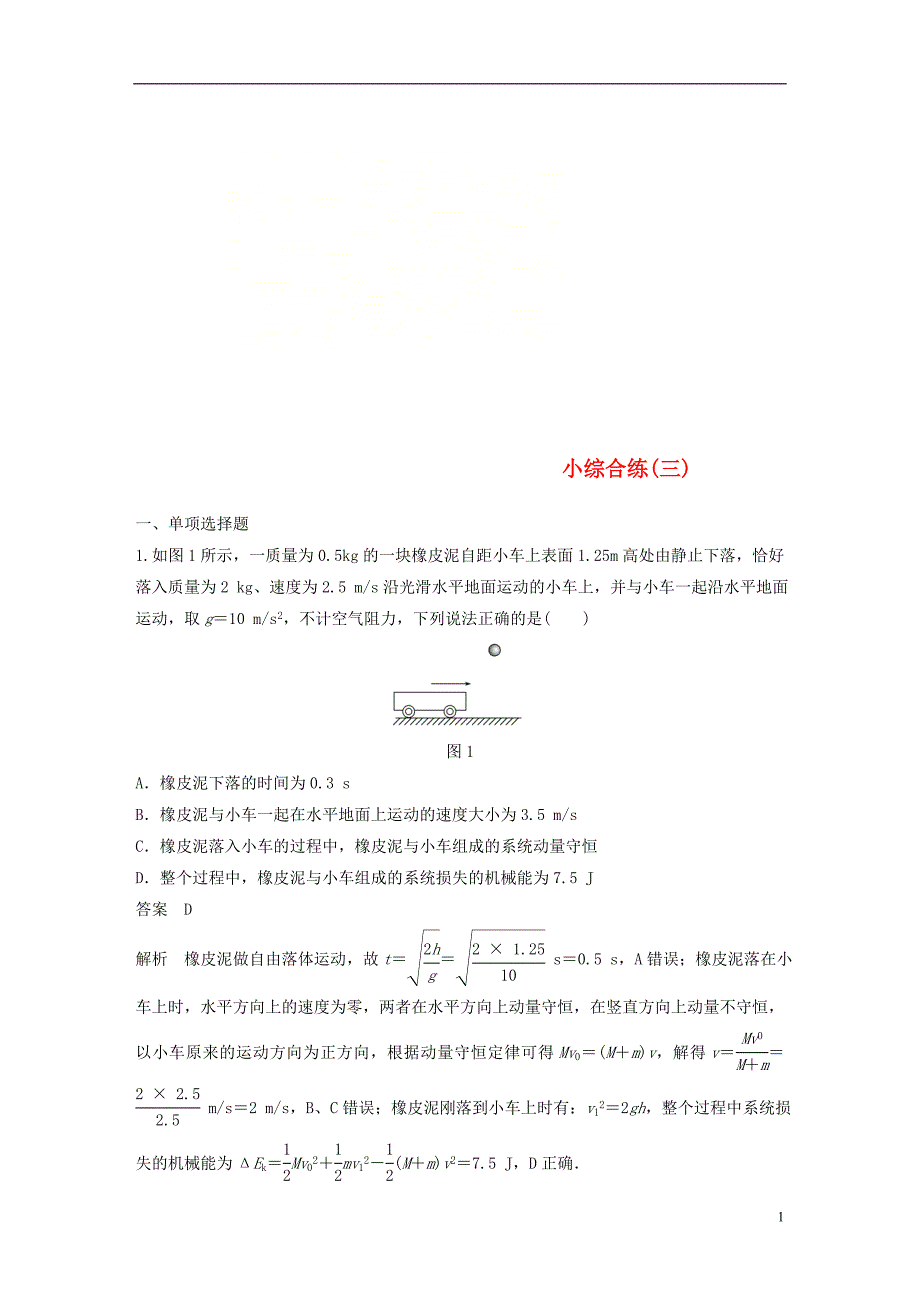 （江苏专用）2019高考物理总复习 优编题型增分练：小综合练（三）_第1页