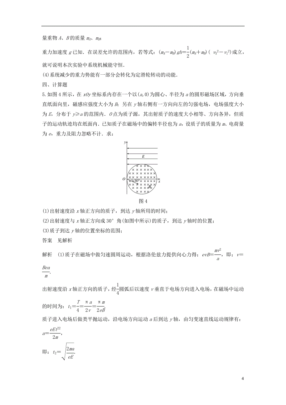 （江苏专用）2019高考物理总复习 优编题型增分练：小综合练（三）_第4页