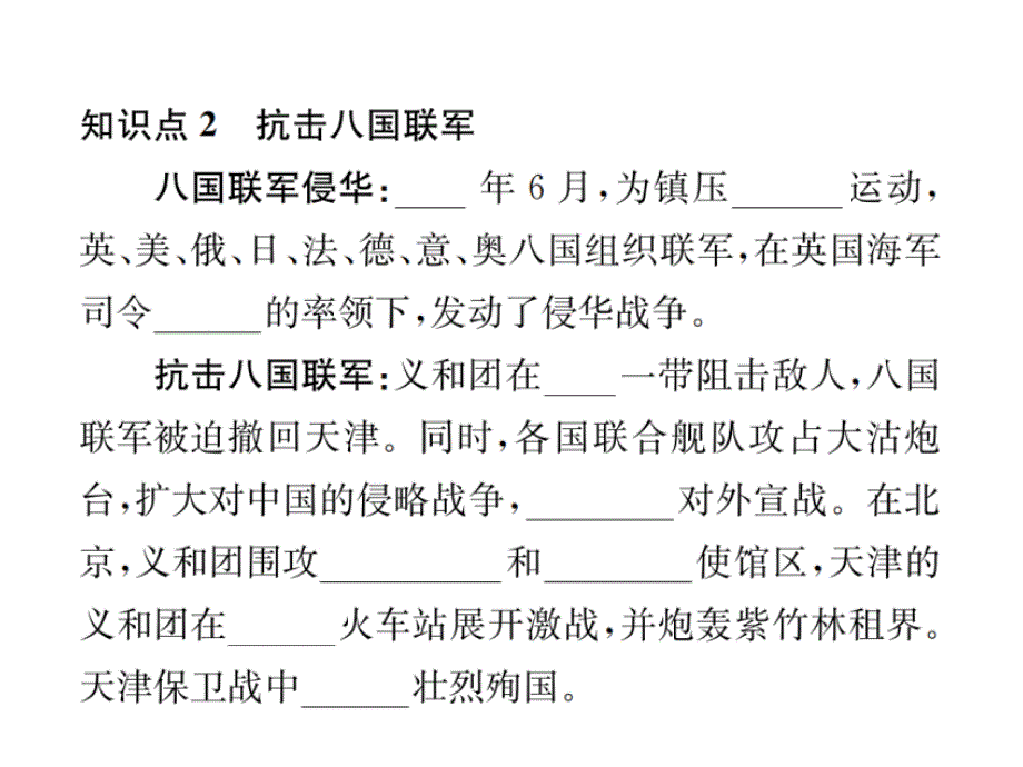 2018年秋八年级（河南）历史上册课件：第二单元  第7课  抗击八国联军_第4页