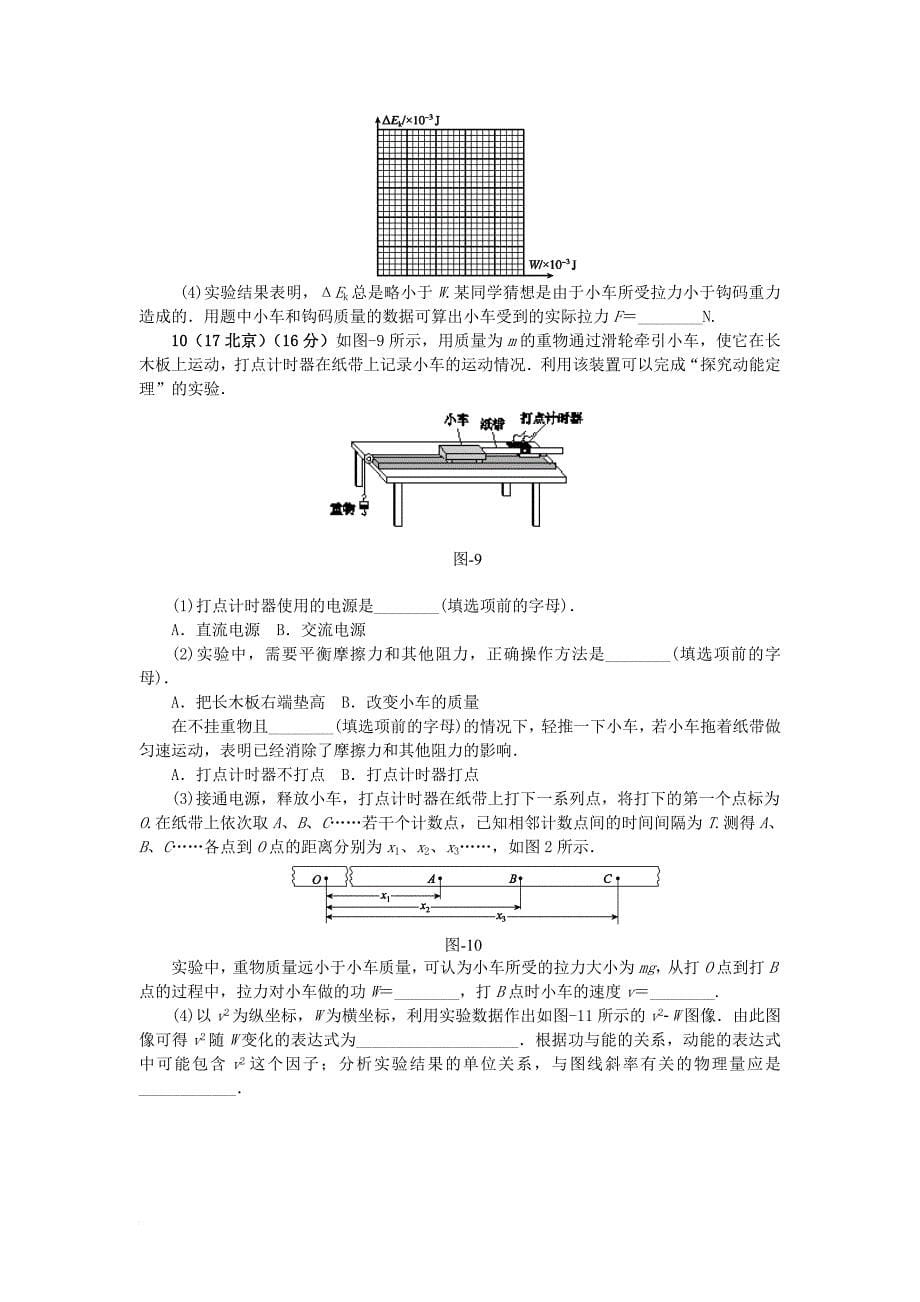 高考物理 专题06 功和能 备考强化训练13 功和能 动能定理 新人教版_第5页