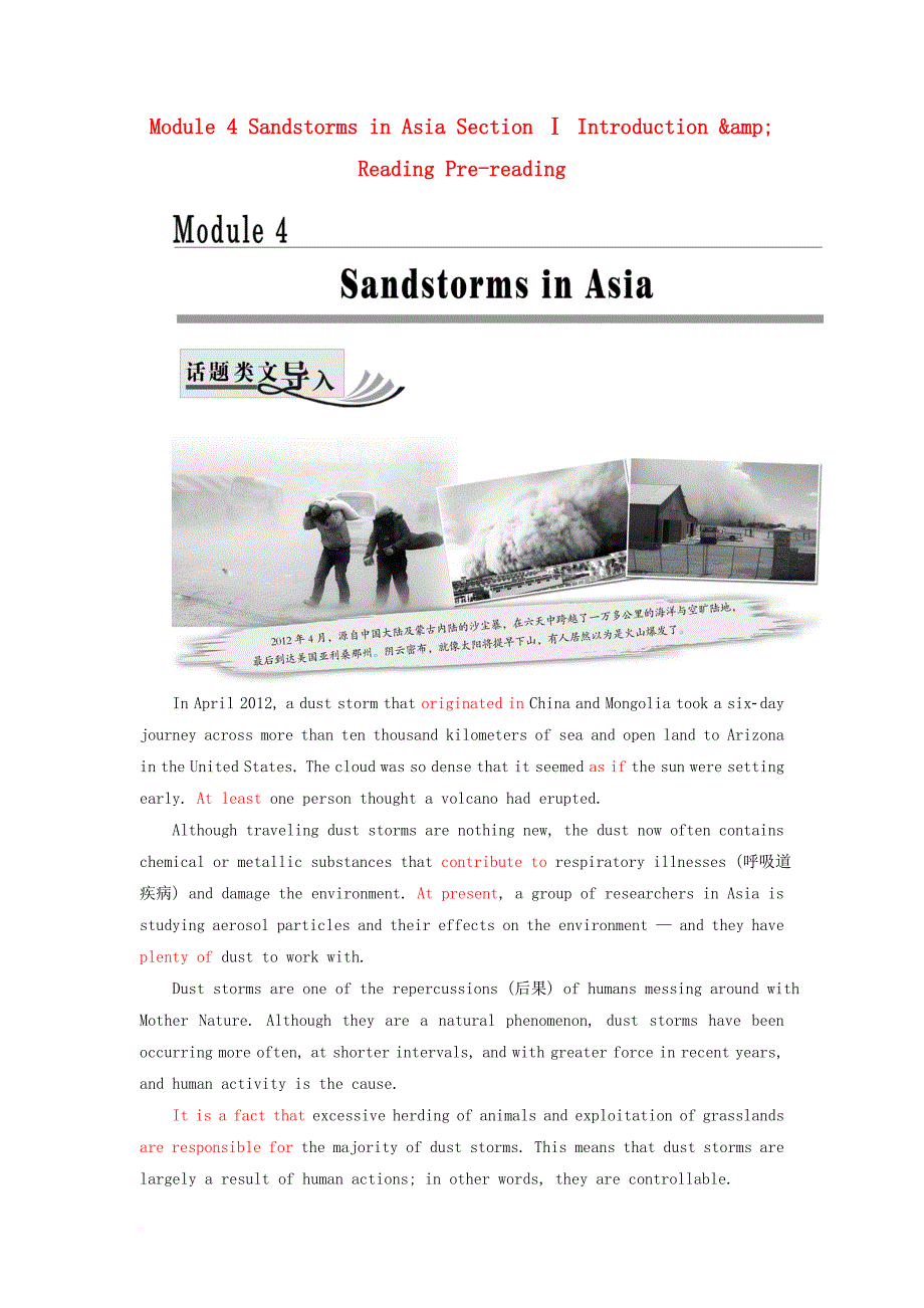 高中英语 module 4 sandstorms in asia section ⅰ introduction &amp; reading pre-reading教学案 外研版必修3_第1页