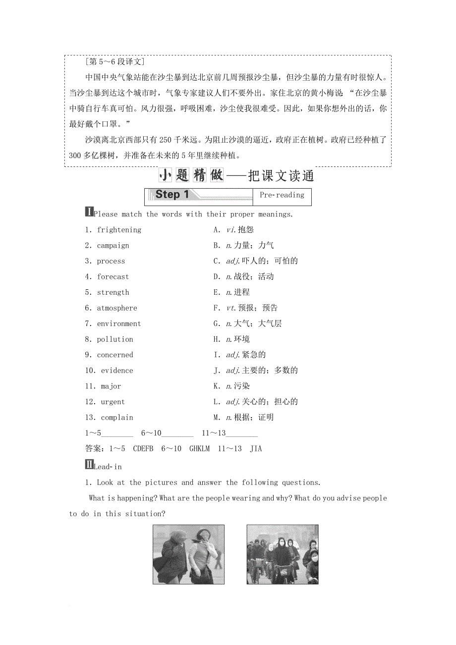 高中英语 module 4 sandstorms in asia section ⅰ introduction &amp; reading pre-reading教学案 外研版必修3_第5页