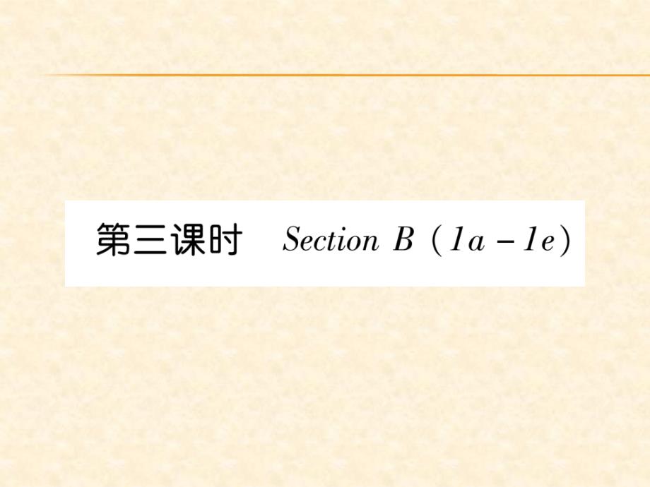 2018秋人教新目标（安徽专版）八年级英语上册作业课件：unit 3第3课时_第1页