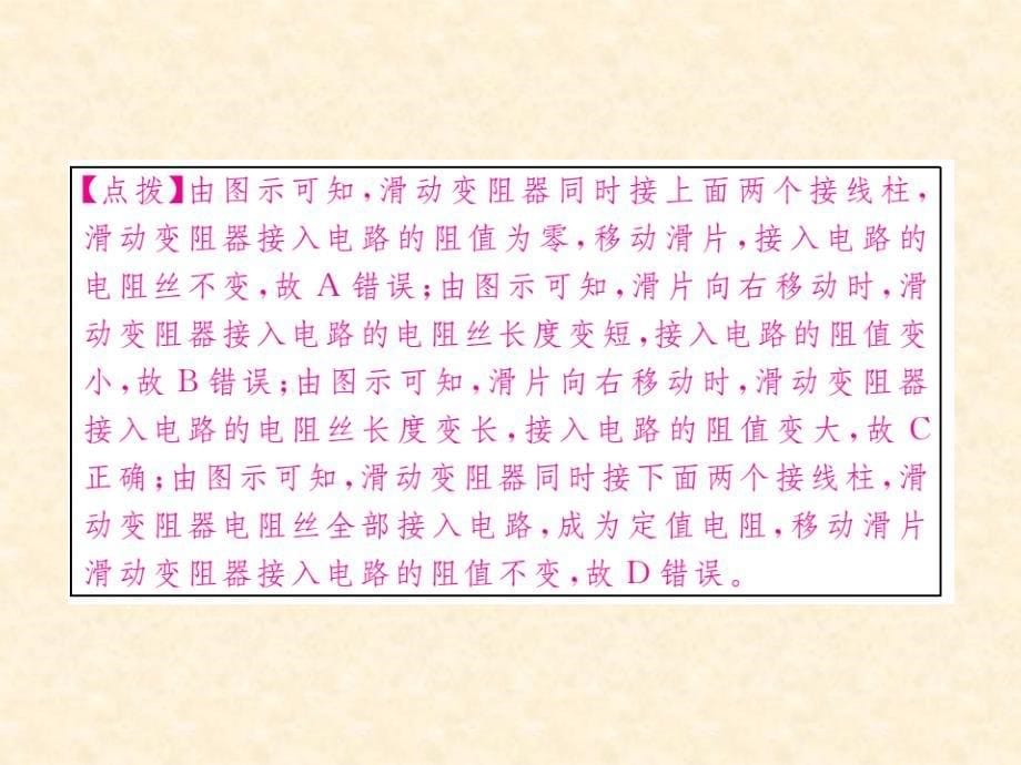 2018年秋人教版（通用）九年级物理上册习题课件：16.第4节  变阻器_第5页