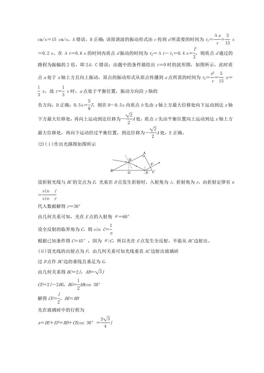 高考物理二轮复习 考前第2天 机械振动和机械波 光 电磁波学案 选修3-4_第4页