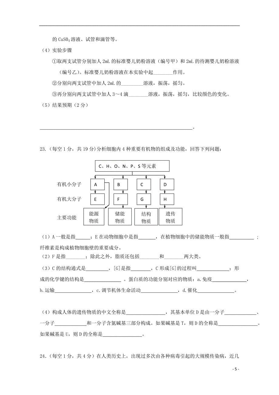 内蒙古北京八中乌兰察布分校2018_2019学年高一生物上学期期中试题_第5页