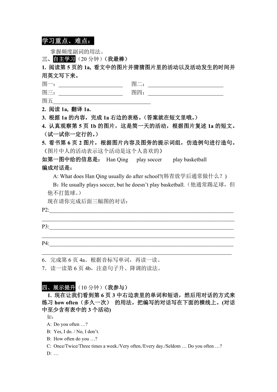 2018春仁爱版七年级下学期英语导学案unit 5  our  school  life topic 1 section c(1a-1c)  (p5-6)_第2页