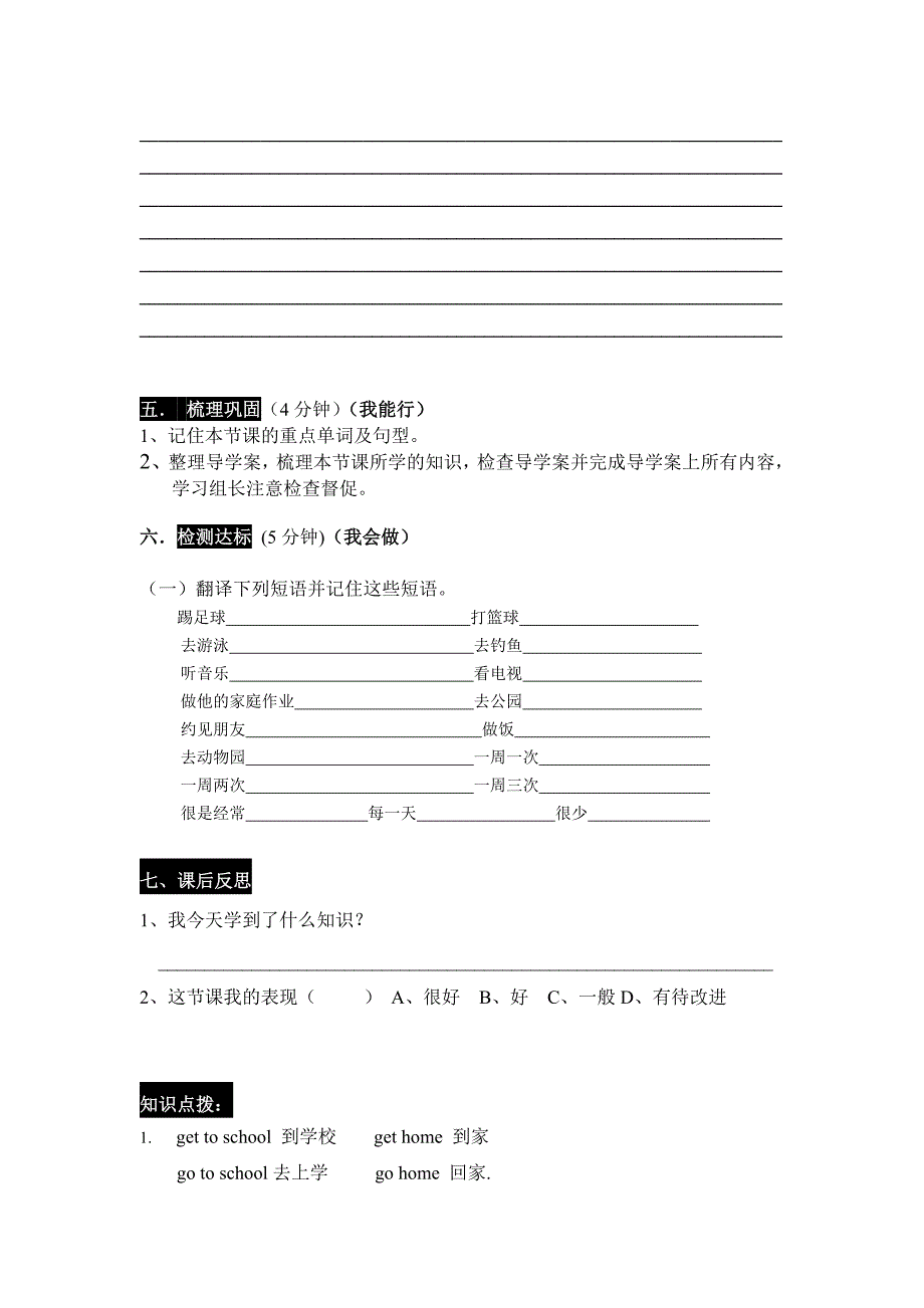 2018春仁爱版七年级下学期英语导学案unit 5  our  school  life topic 1 section c(1a-1c)  (p5-6)_第3页