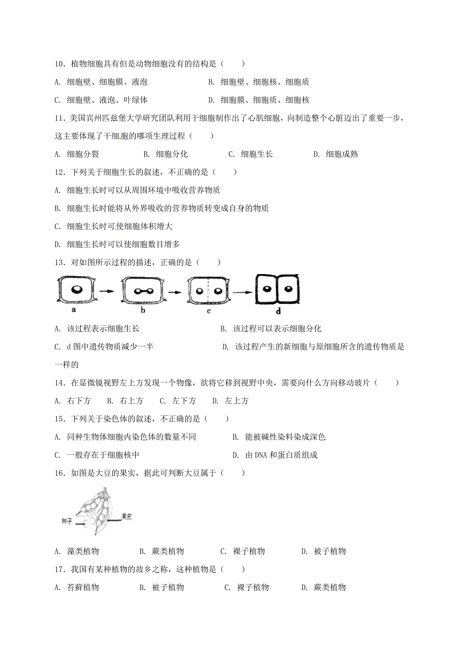 七年级生物上学期期中试题 新人教版14_第2页