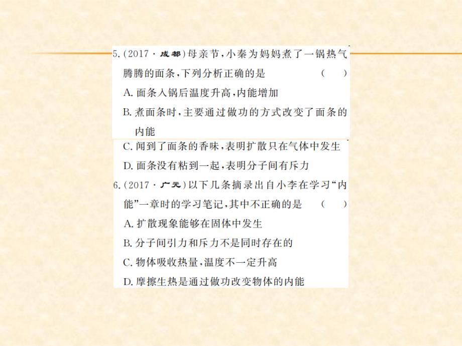 2018秋人教版（贵州专版）九年级物理全册习题课件：进阶测评（一）【13.1-13.3】_第4页