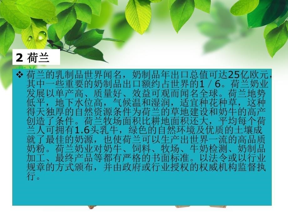 奶粉奶源及分析ppt课件_第5页