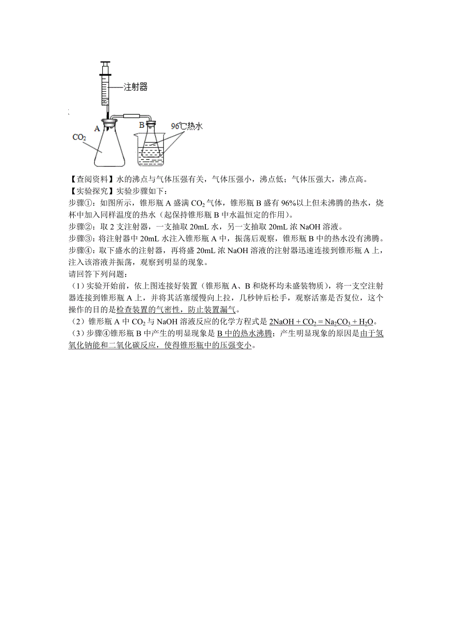 2018届人教版九年级化学下册导学案：第十单元课题1第二课时_第4页