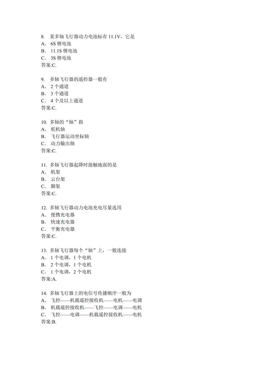 无人机AOPA培训多轴题库（含答案）_第2页