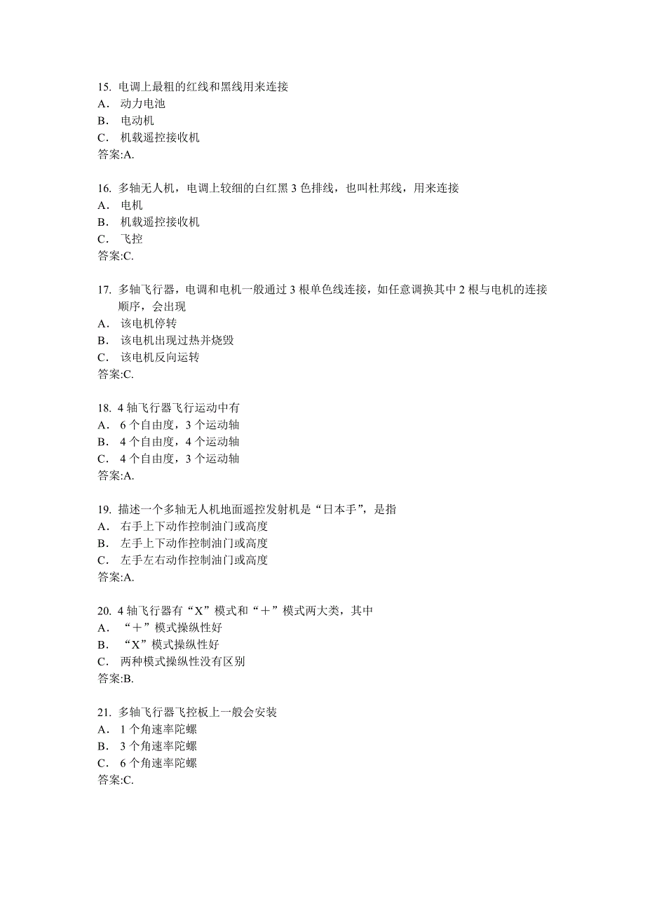 无人机AOPA培训多轴题库（含答案）_第3页