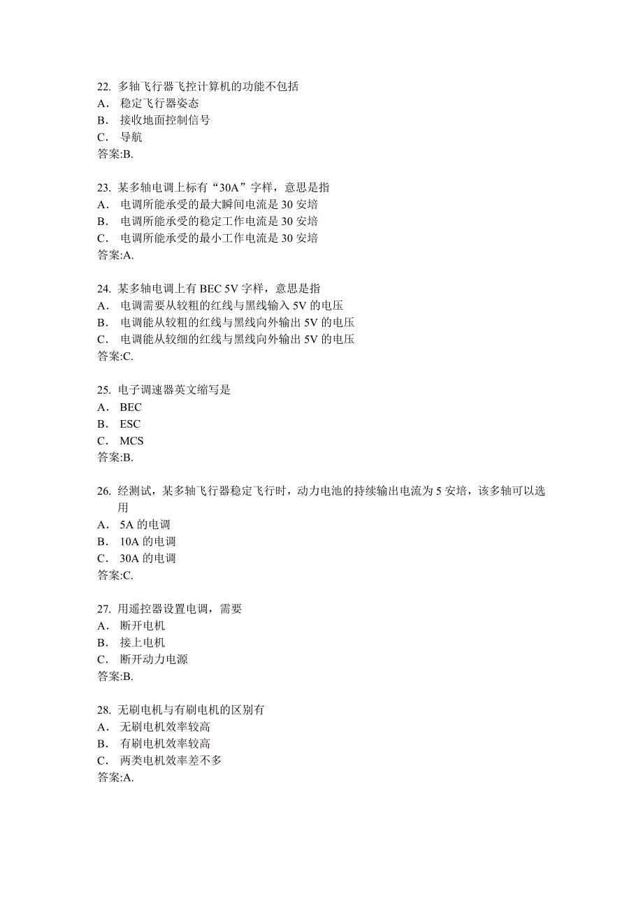 无人机AOPA培训多轴题库（含答案）_第4页