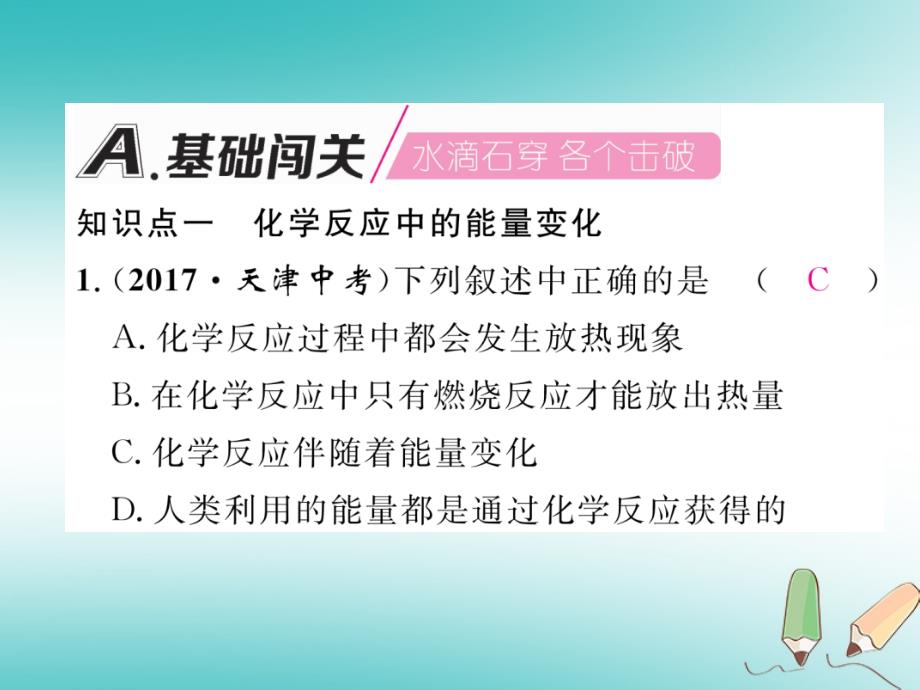 2018年秋（人教版）九年级化学上册课件：第7单元燃料及其利用7.2燃料的合理利用与开发第1课时化学反应中的能量变化及化石燃料的利用_第2页