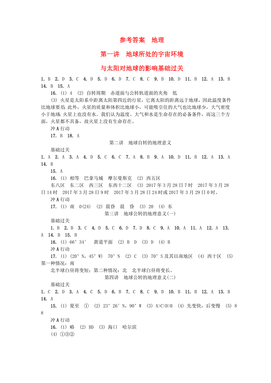 2018版江苏省高中地理主题1参考答案新人教版_第1页