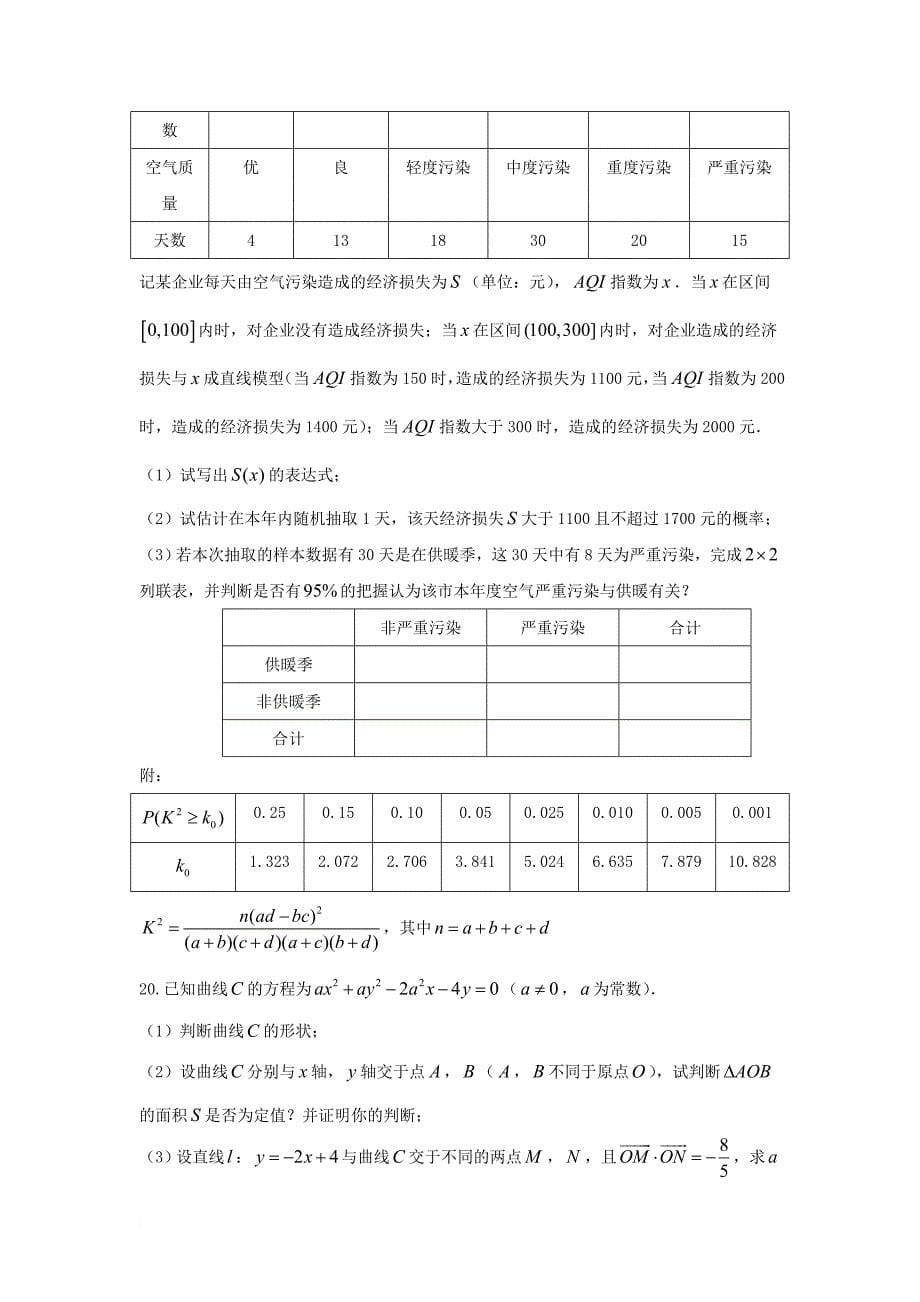 高三数学上学期12月考试试题 文_第5页