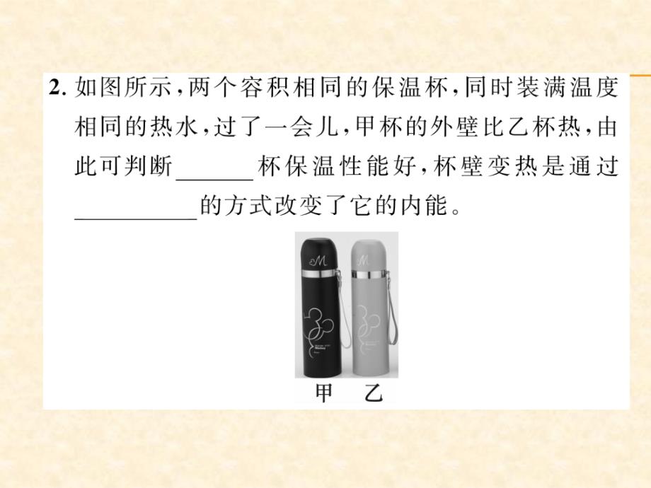 2018秋人教版物理（安徽专版）九年级上册作业课件：13.第2课时  物体内能的改变_第4页