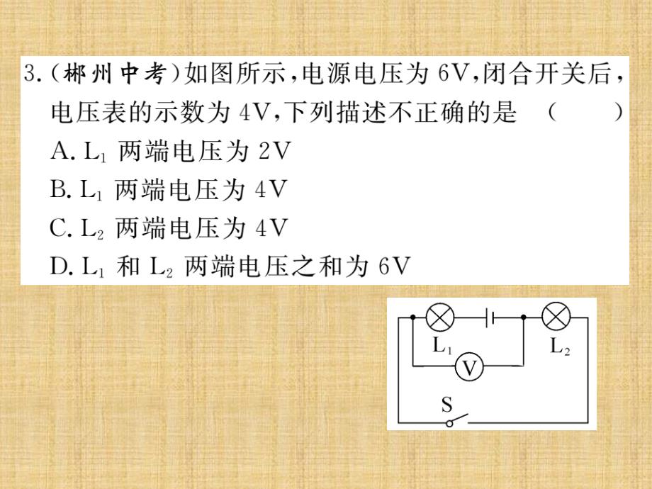 2018年秋沪科版九年级物理上册习题课件：14.第五节 第2课时 串、并联电路中的电压规律_第4页