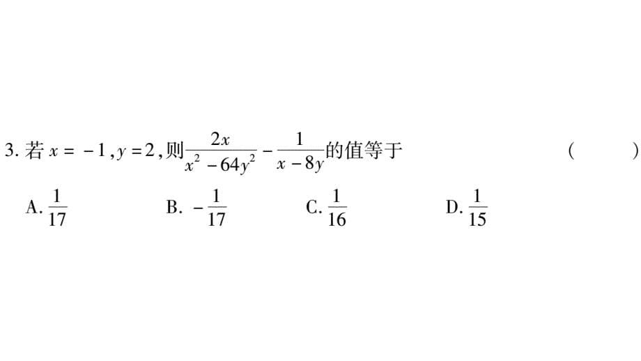 2018年秋湘教版数学（广西）八年级上册习题课件：1.4 第3课时_第5页