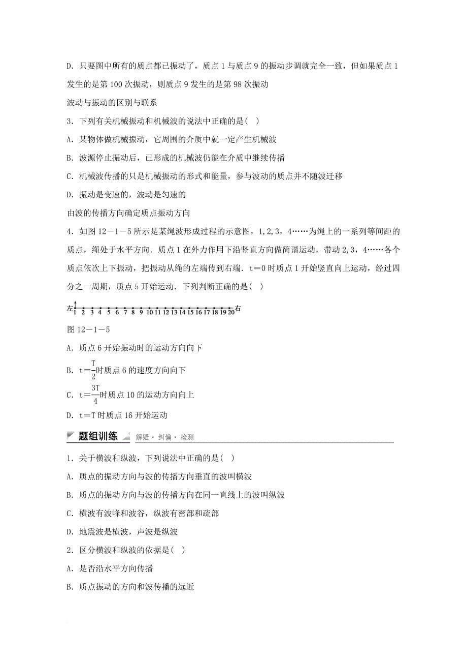 河北省邢台市高中物理第十二章机械波12_1波的形成和传播学案无答案新人教版选修3_4_第5页