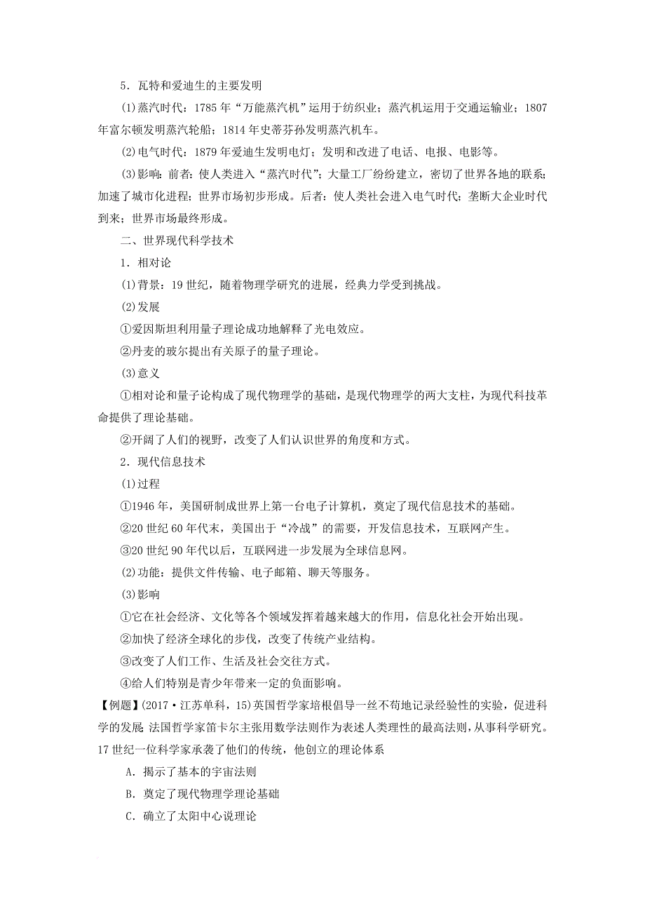 高考历史二轮复习 专题7 近现代西方的科技与文艺_第3页