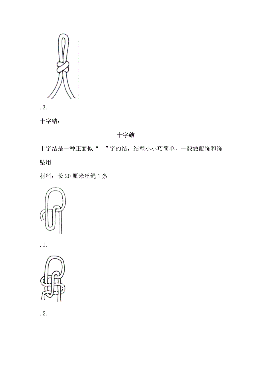 劳技中国结_第2页