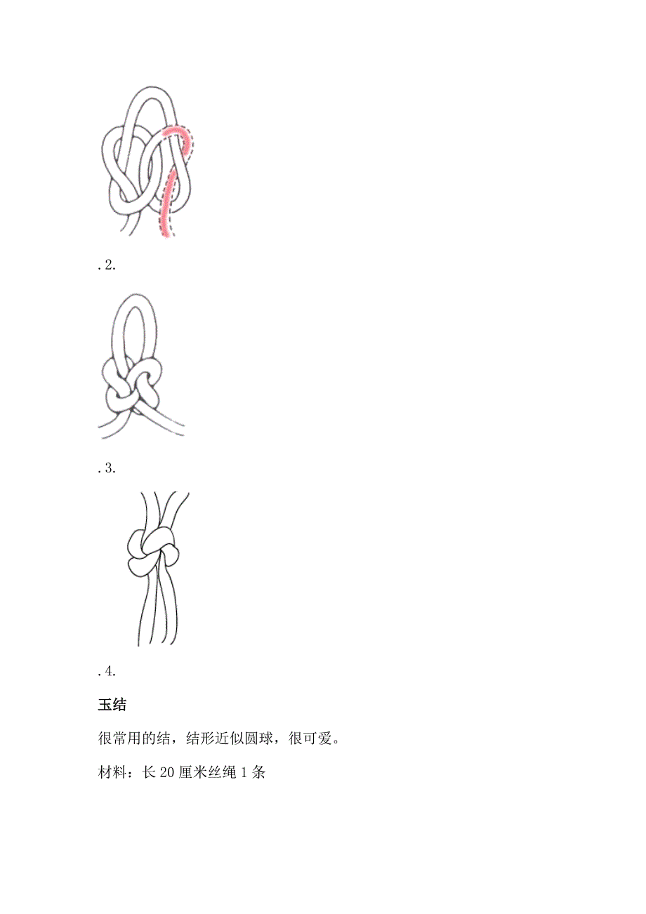 劳技中国结_第4页