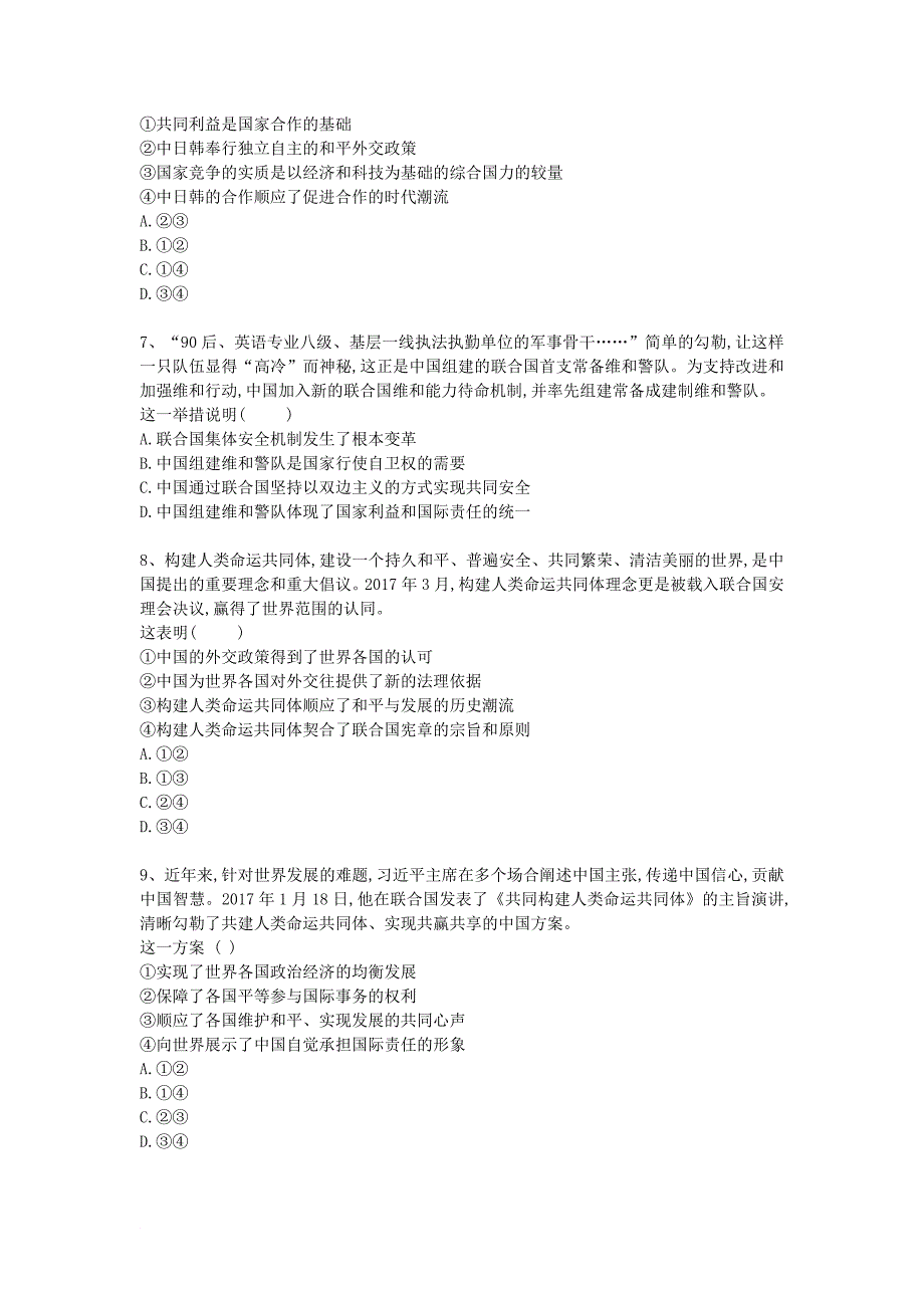 河北省衡水市2018届高三政治专项练习专题八当代国际社会_第3页