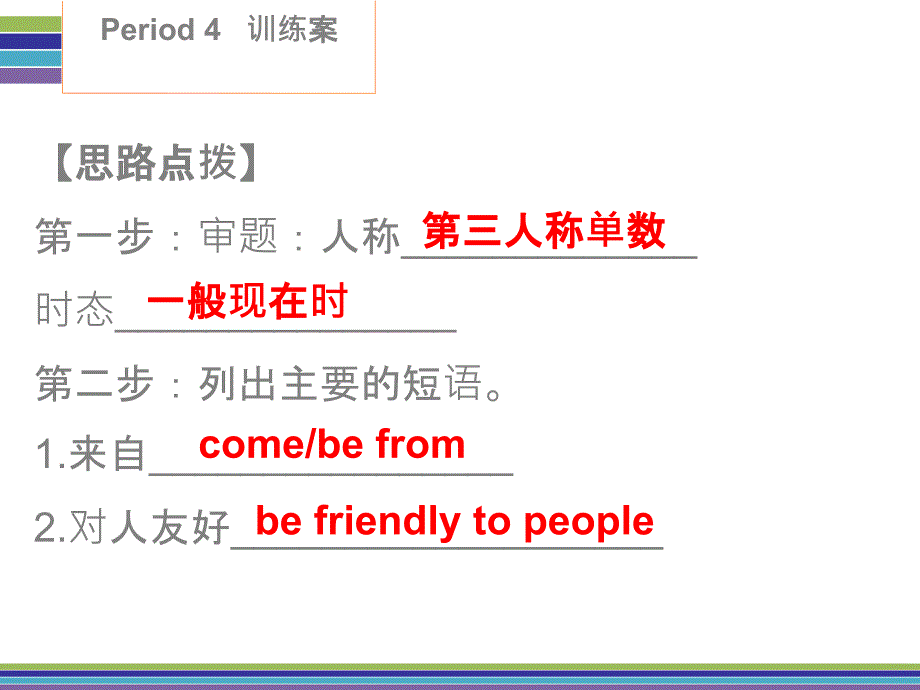 2017-2018学年七年级英语下册人教新目标版课件：unit 5 period 4    训练案 (writing课本p30)_第4页