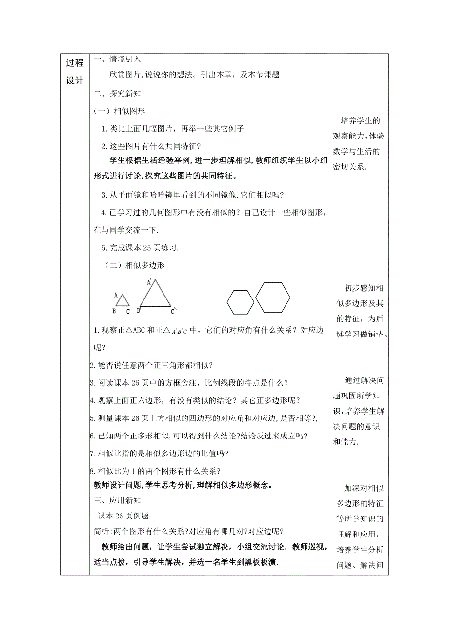 2018届九年级数学下册人教版教学设计：（50）27.1图形的相似_第2页