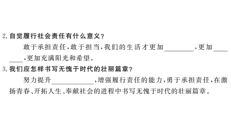 2018年秋八年级上册（江西）政治人教版习题课件：第三单元 第2课时 做负责人的人_第5页