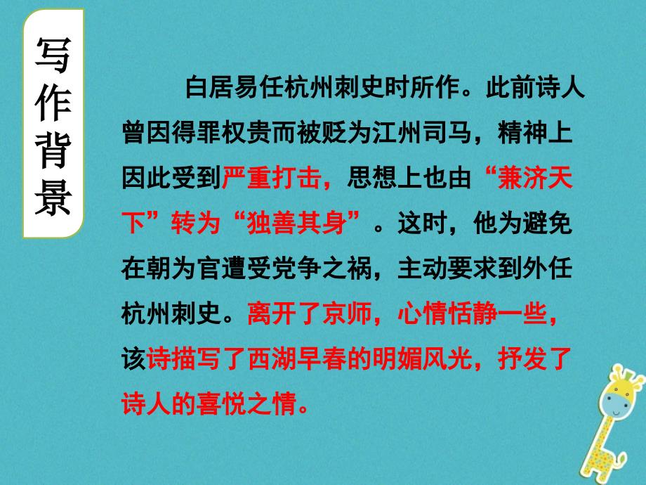 八年级语文上册 12 唐诗五首 钱塘湖春行课件 新人教版_第3页