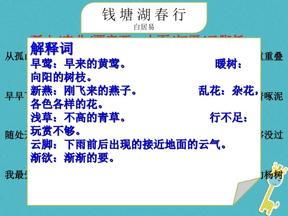 八年级语文上册 12 唐诗五首 钱塘湖春行课件 新人教版_第4页