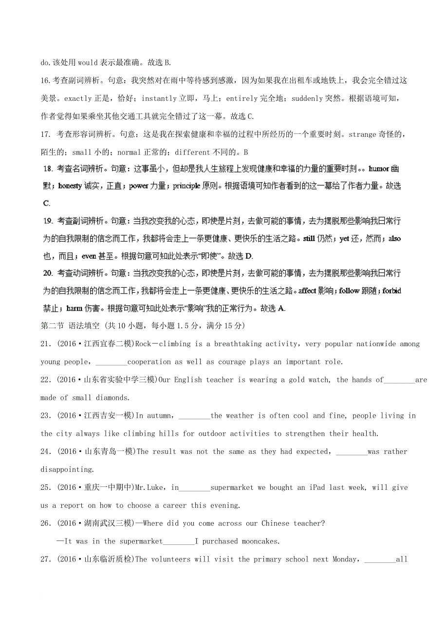 2018年高考英语一轮复习语法专题定语从句复习测含解析新人教版必修2_第4页