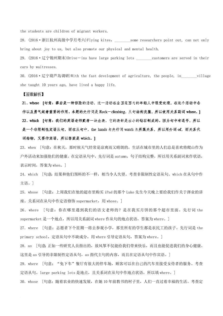 2018年高考英语一轮复习语法专题定语从句复习测含解析新人教版必修2_第5页