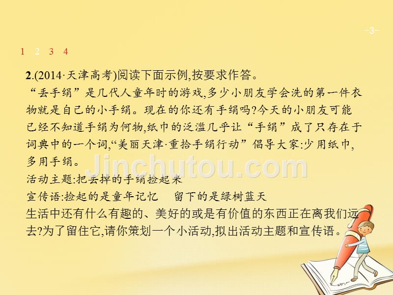 高考语文二轮复习 1_6 选用、仿用、变换句式,修辞课件_第3页