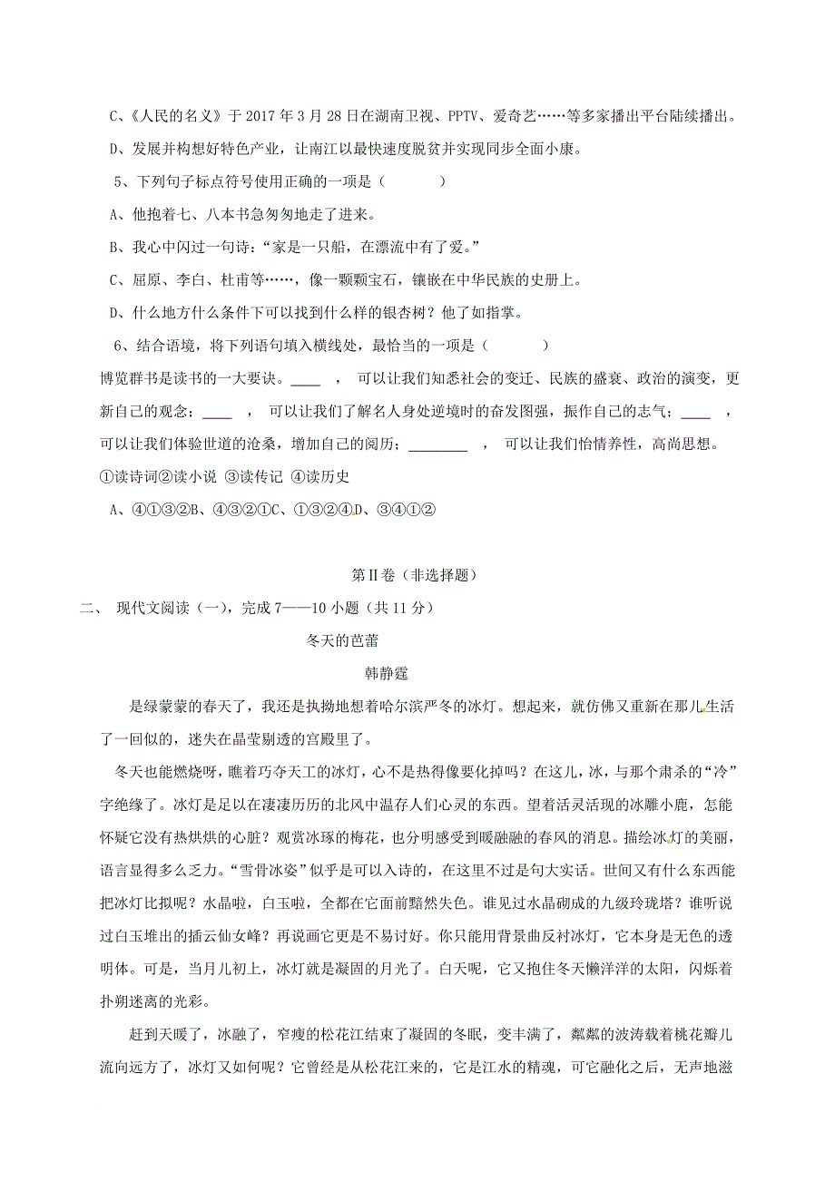 四川省凉山彝族自治州2017_2018学年七年级语文上学期期中试题新人教版_第2页