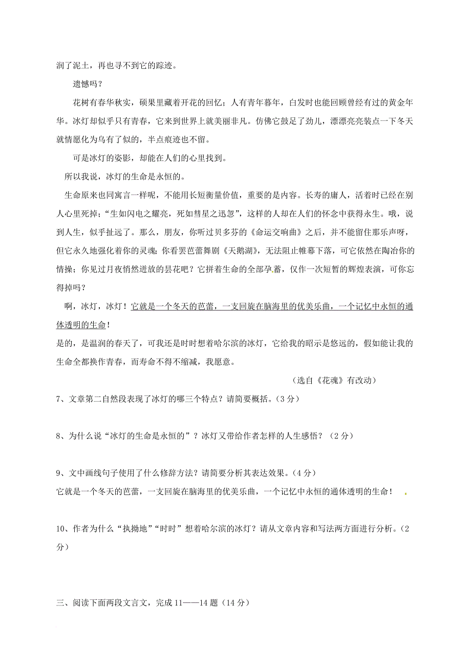 四川省凉山彝族自治州2017_2018学年七年级语文上学期期中试题新人教版_第3页