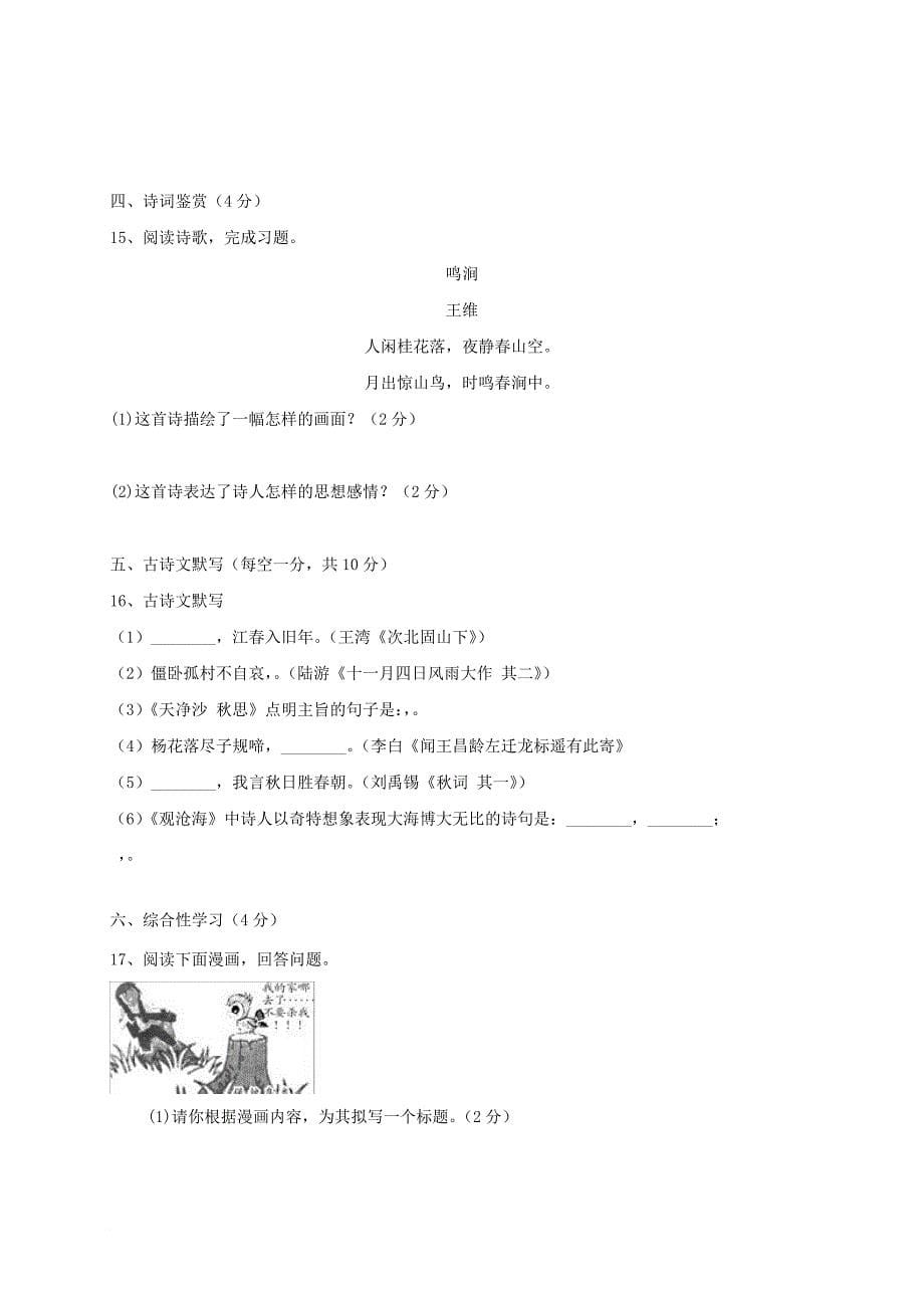 四川省凉山彝族自治州2017_2018学年七年级语文上学期期中试题新人教版_第5页