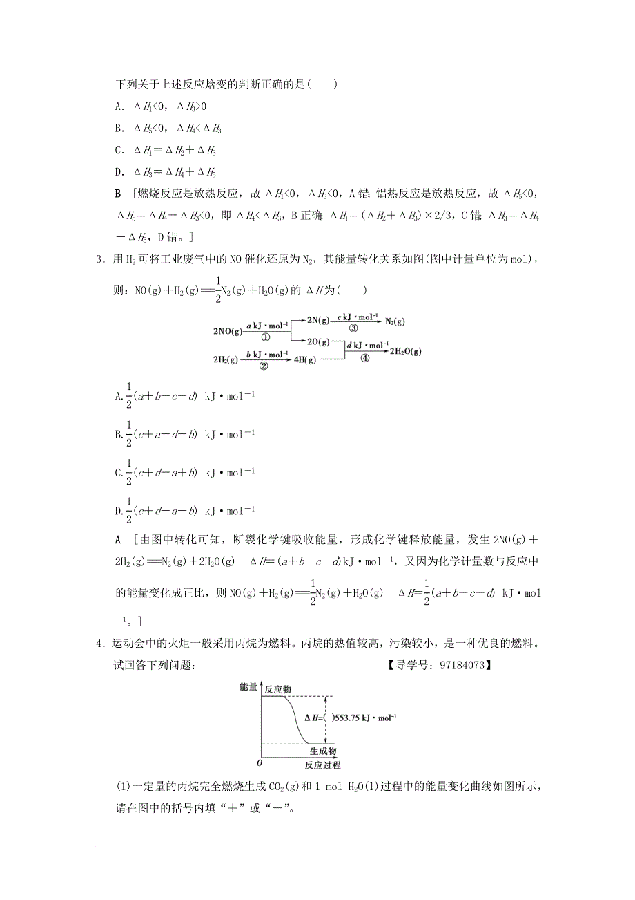 高考化学二轮复习 专题2 化学基本理论 专题限时集训6 热化学方程式的书写与反应热的计算_第2页